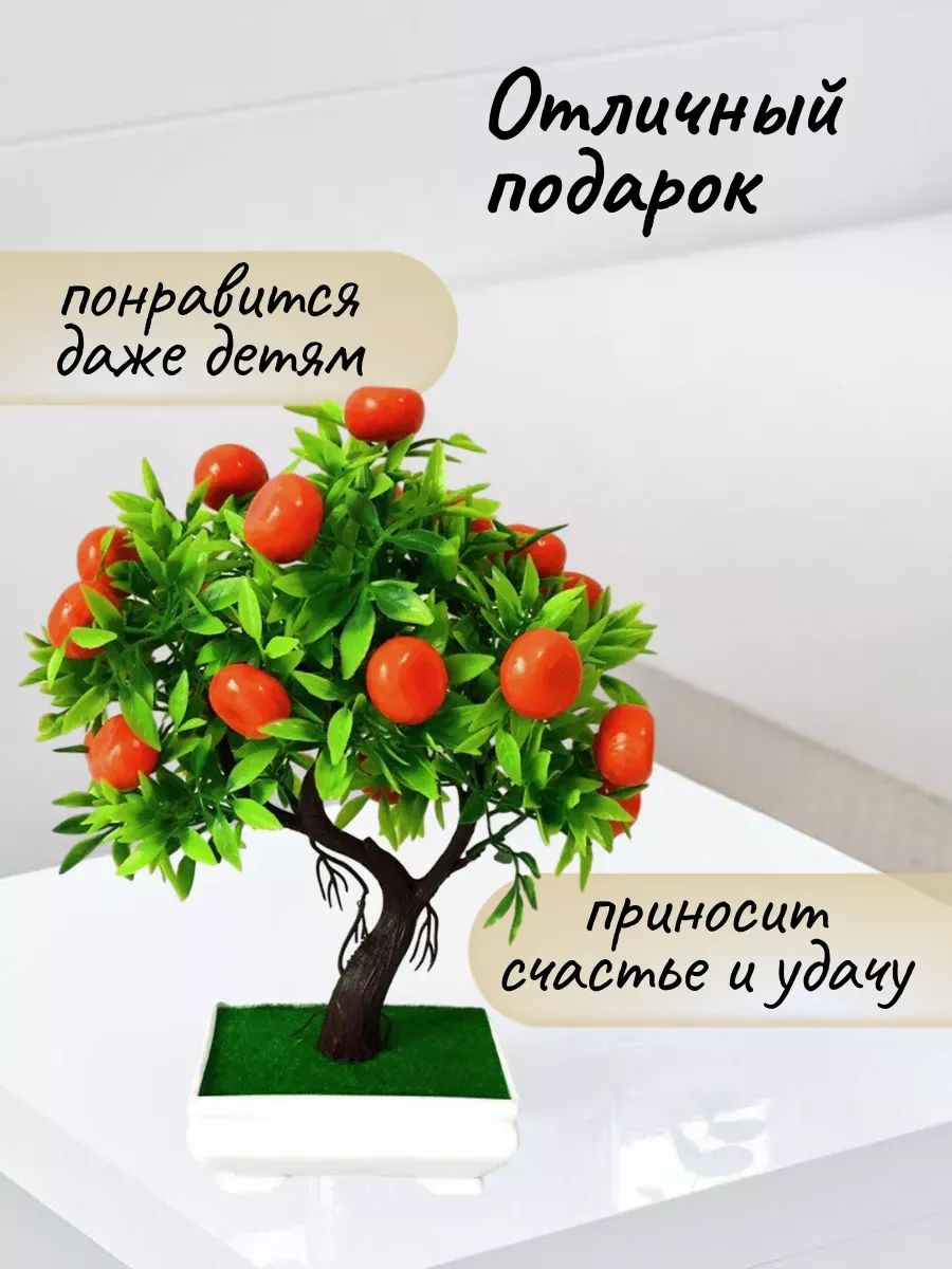 Искуственное Мандариновое дерево LM2007215 Китай