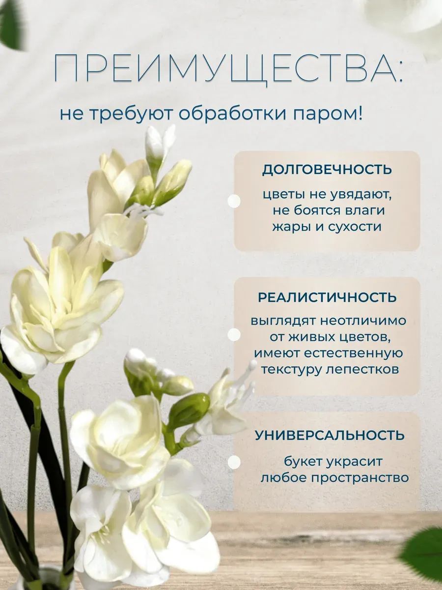 Фрезия декор белый D19*L55 см Китай