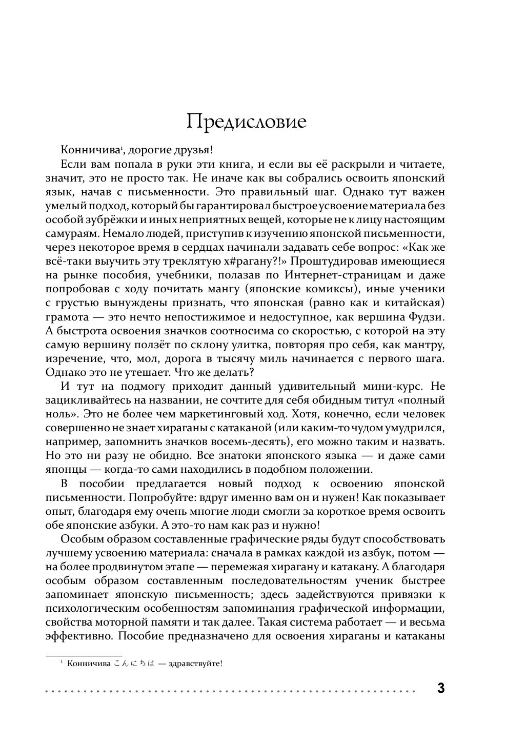Японский язык. Тренажер по письму и чтению для полных "нулей" | Reference Book - Ozon image 4
