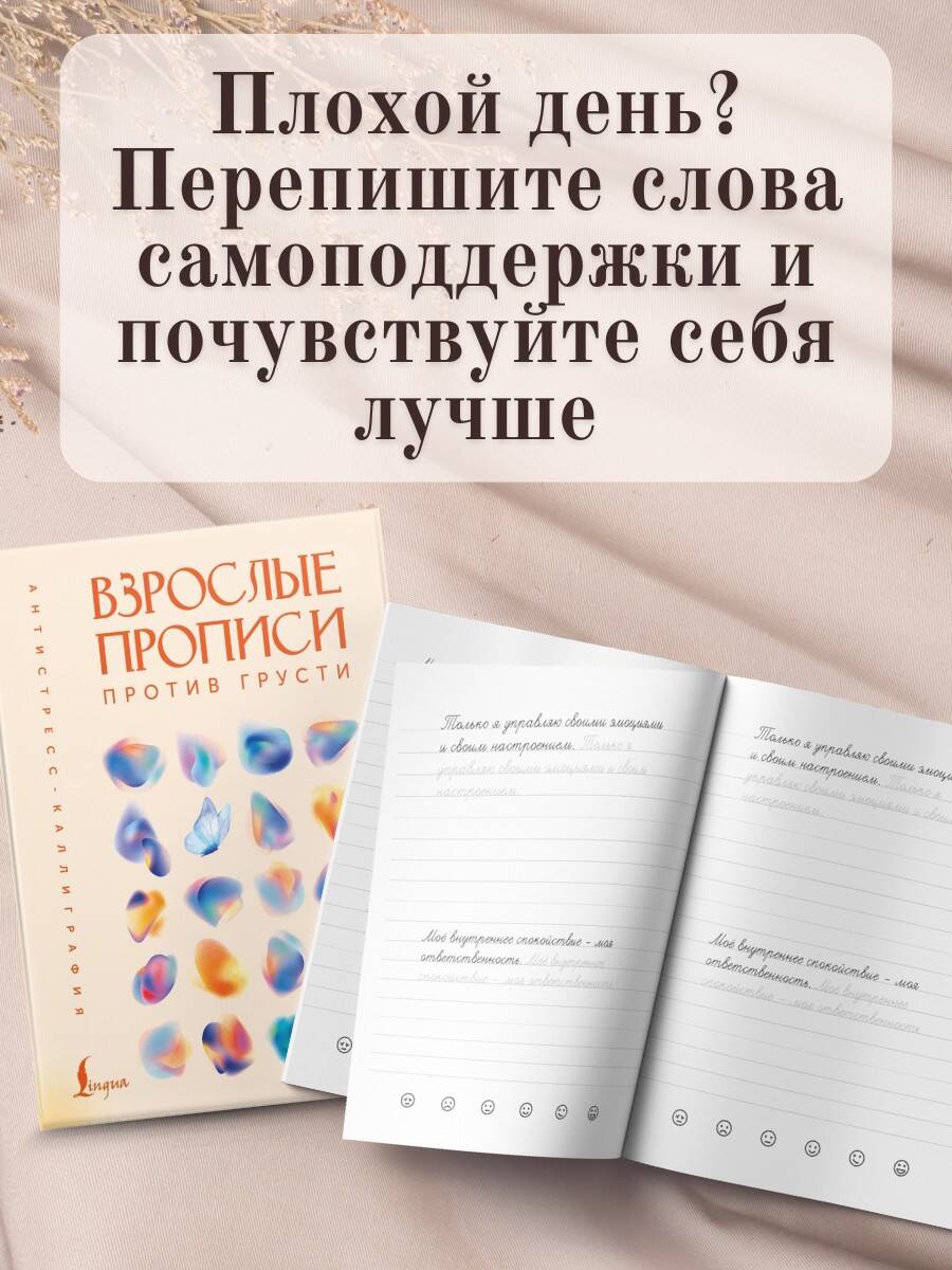 Взрослые прописи против грусти | Handwriting Practice Workbook for Preschoolers - Ozon image 1