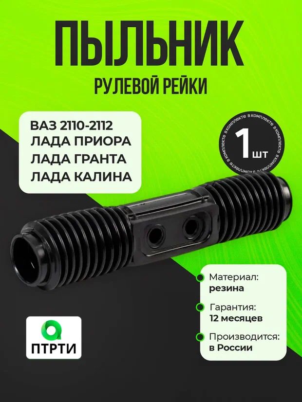 Пыльник рейки 2110 Silicone (силикон красный)