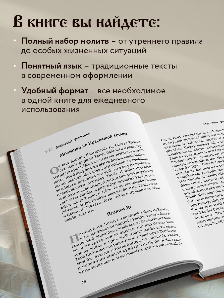 Домашние молитвы. На все случаи жизни и на каждый день | Home Prayers: For All Occasions and Every Day - Ozon image 1