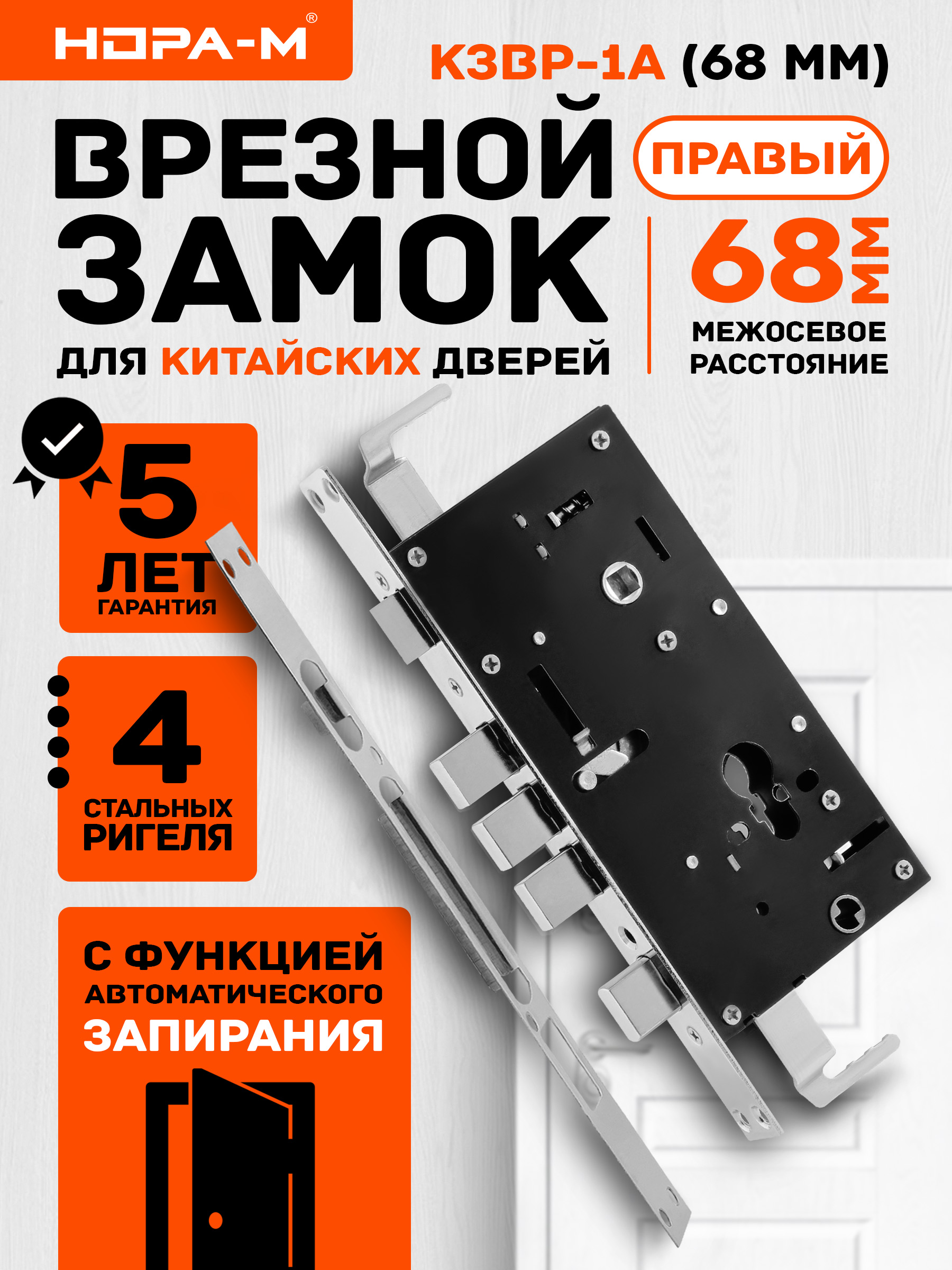 Замокврезнойдлякитайскихметаллическихдверей(правых)НОРА-МКЗВР-1А,автоматическоезапирание,безручек-Хром