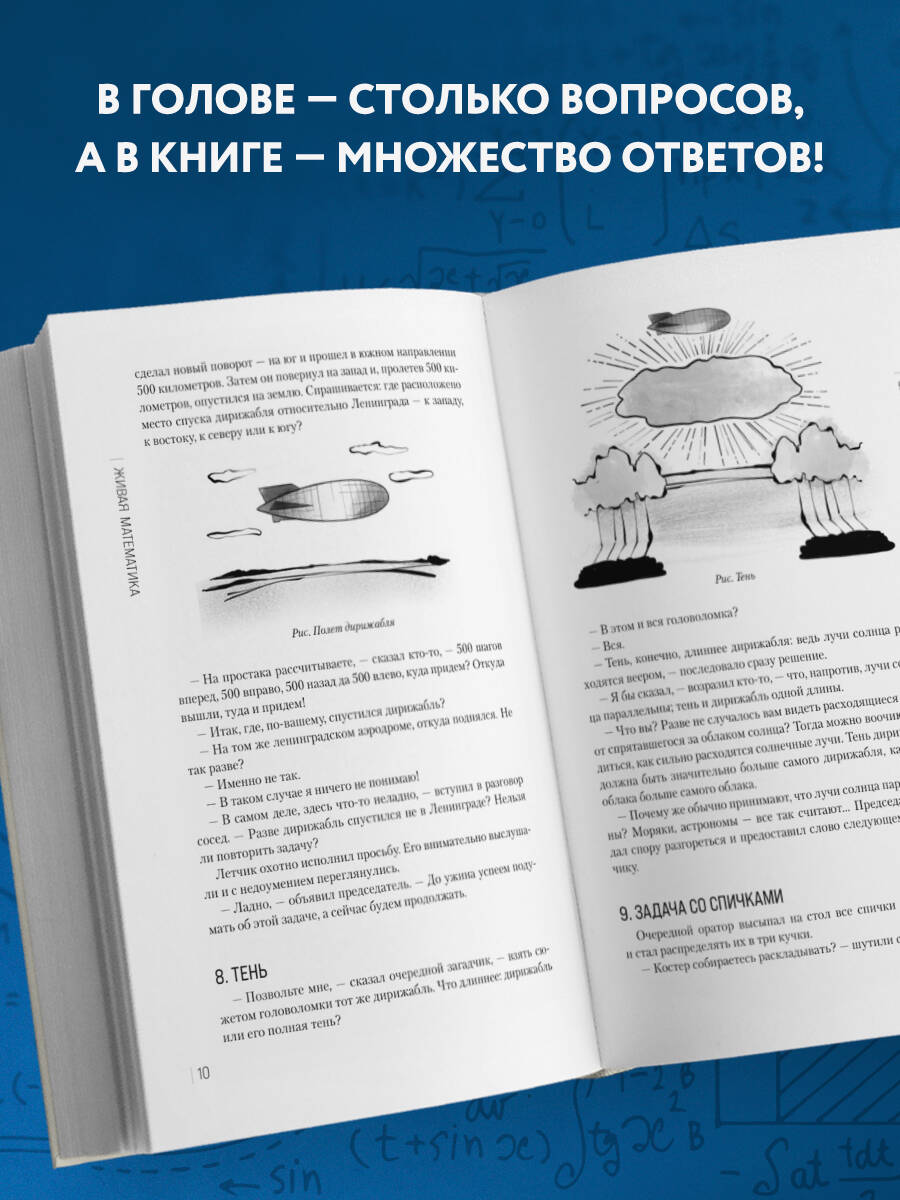Живая математика. Новое оформление | Living Mathematics: New Edition - Ozon image 1