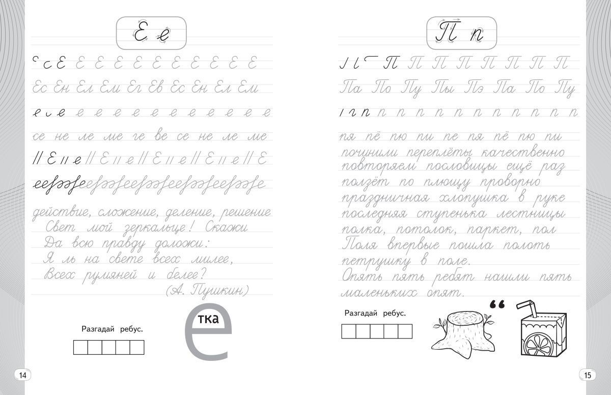 Прописи Красиво пиши. Тренажер чистописания и письма 4 класс | Handwriting Practice Workbook for Preschoolers - Ozon image 6