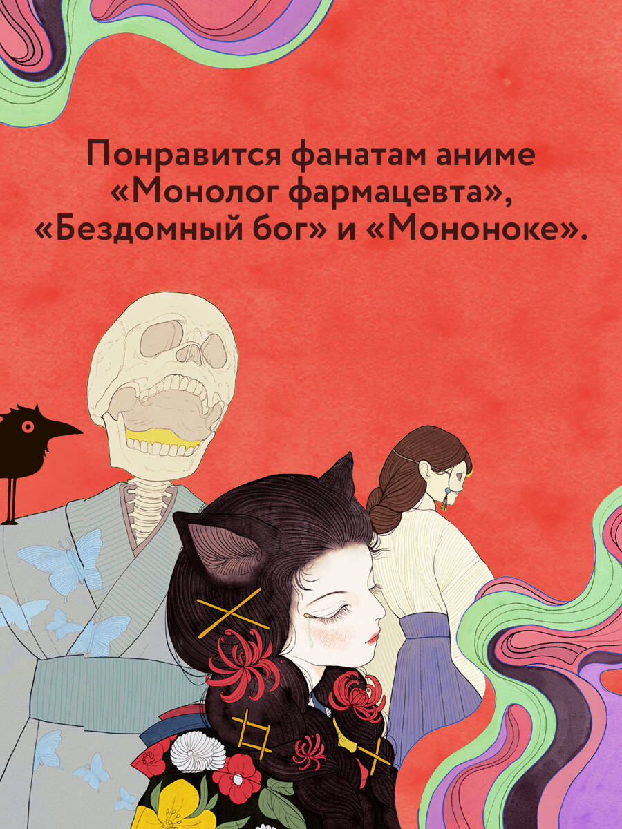 Сказания о мононоке | Tales of Mononoke - Ozon image 6