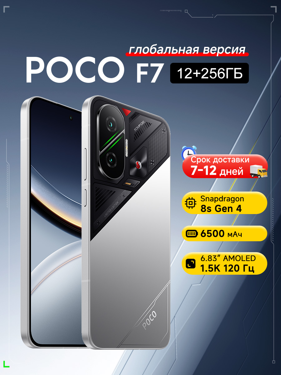 PocoСмартфонPOCOF7ПЕРВЫЙтелефонсSnapdragon®8sGen4,6500мАчбатарея,6,83