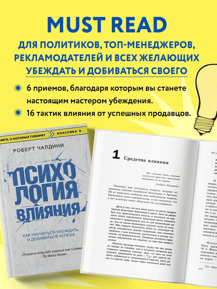 Психология влияния. Как научиться убеждать и добиваться успеха | Influence. The psychology of persuasion - Ozon image 2