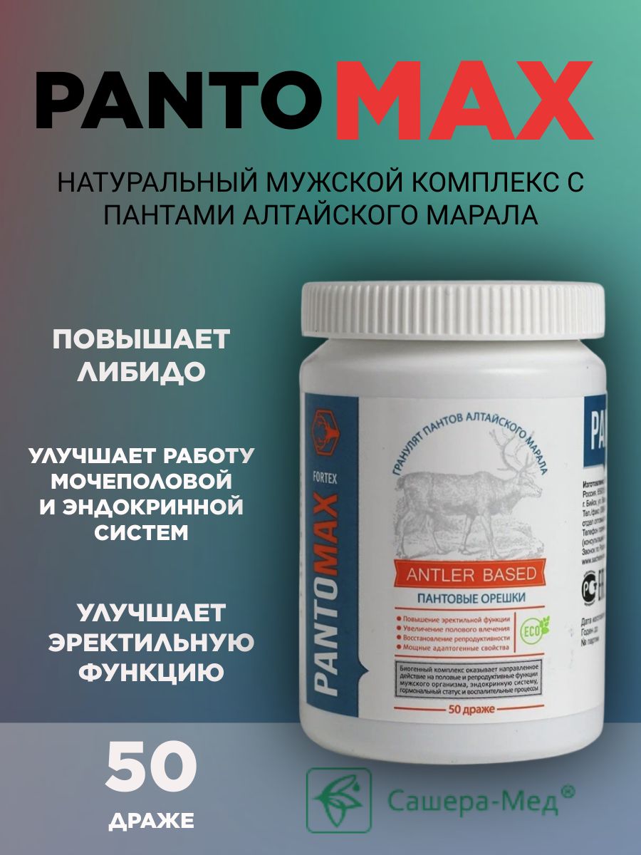 Pantomax Injection PantoMax гранулят с пантами алтайского марала. 50 драже. купить на OZON ...