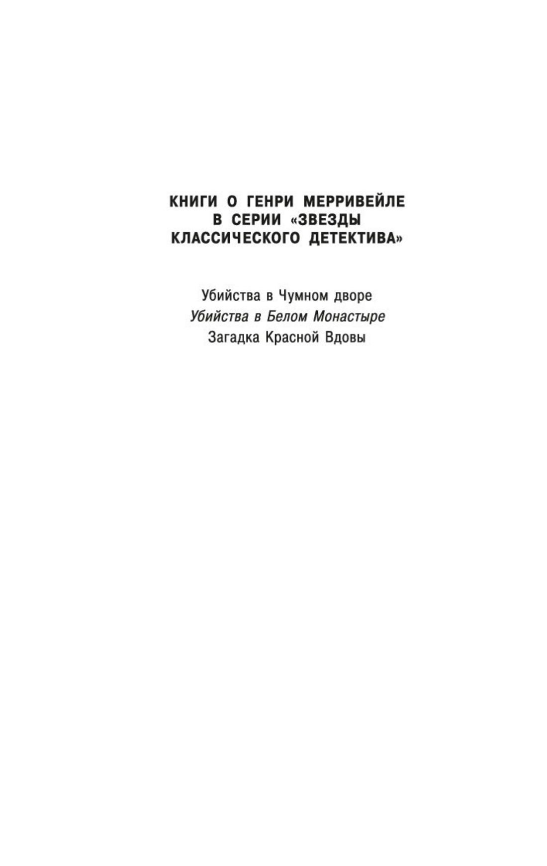 Убийства в Белом Монастыре | Murders at the White Monastery - Ozon image 6