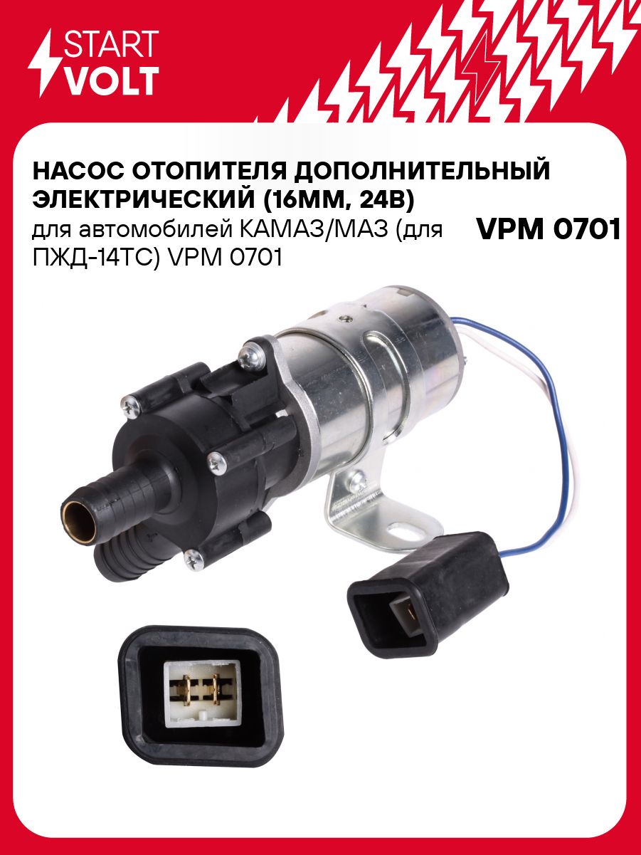 Мотор отопителя доп. (помпа) 3309 (D 18) 24 В (СтартВОЛЬТ)