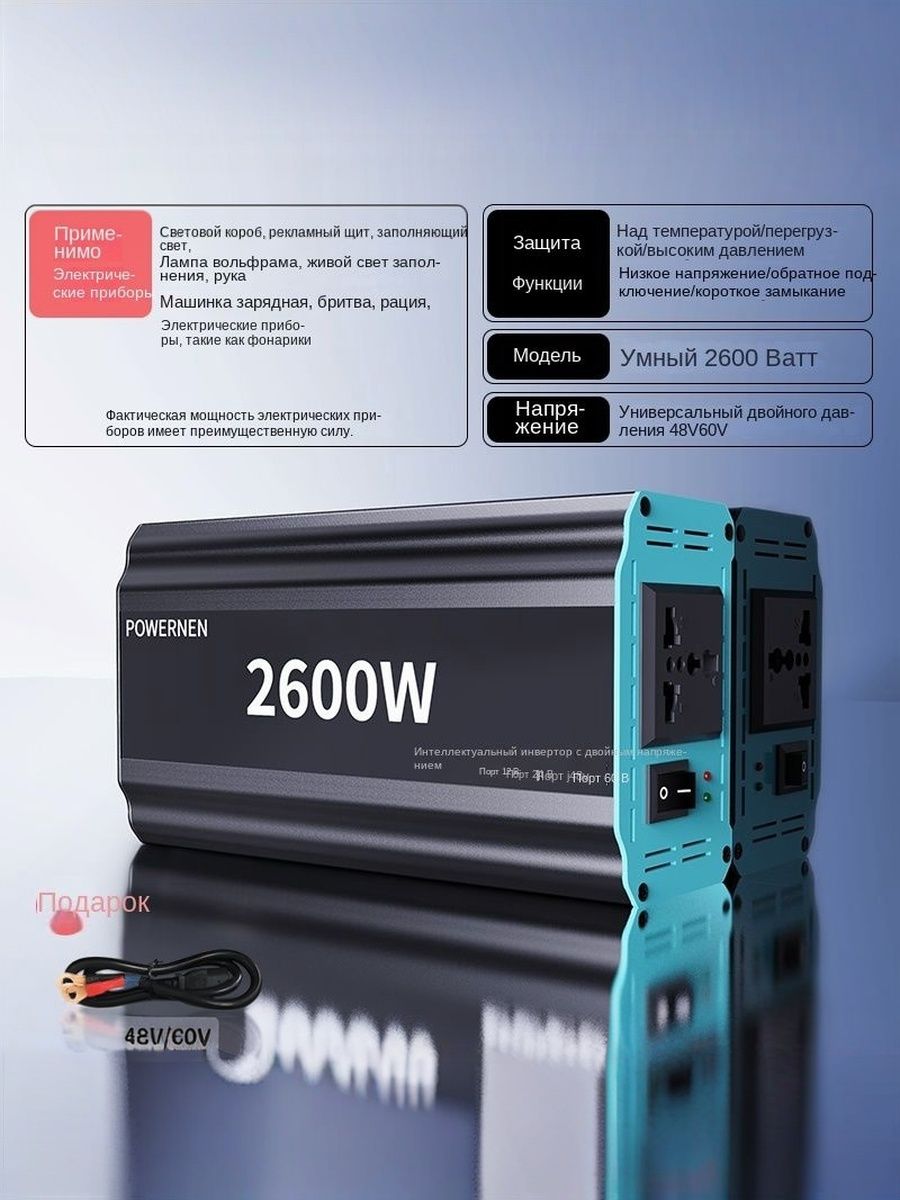 Инверторавтомобильный,2600Вт