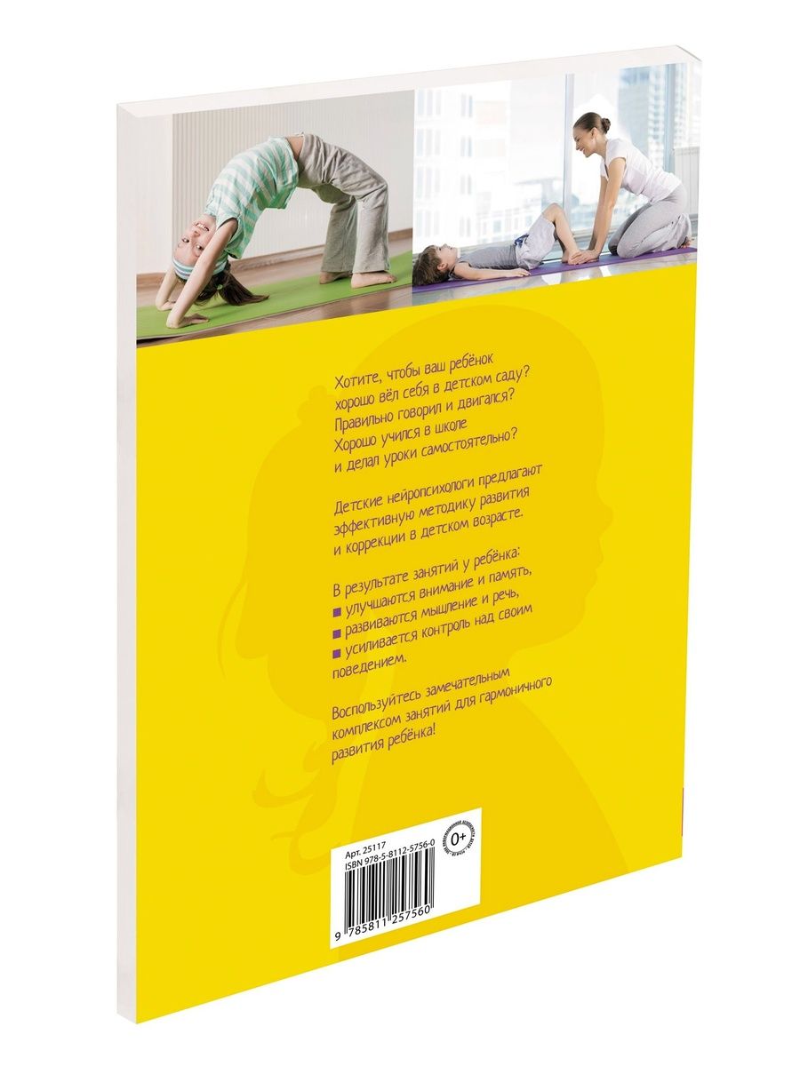 Нейропсихология Книга игр и занятий Детская психология ч.2 | Neuropsychology. Book of Games and Activities. Child Psychology Part 2 - Ozon image 1