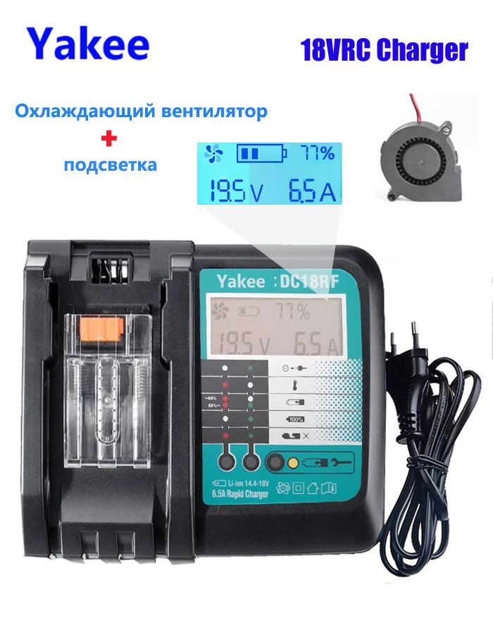 18VRF6Aзарядноеустройстводлядля14.4v18VBl1830Bl1430BL1860BL1890