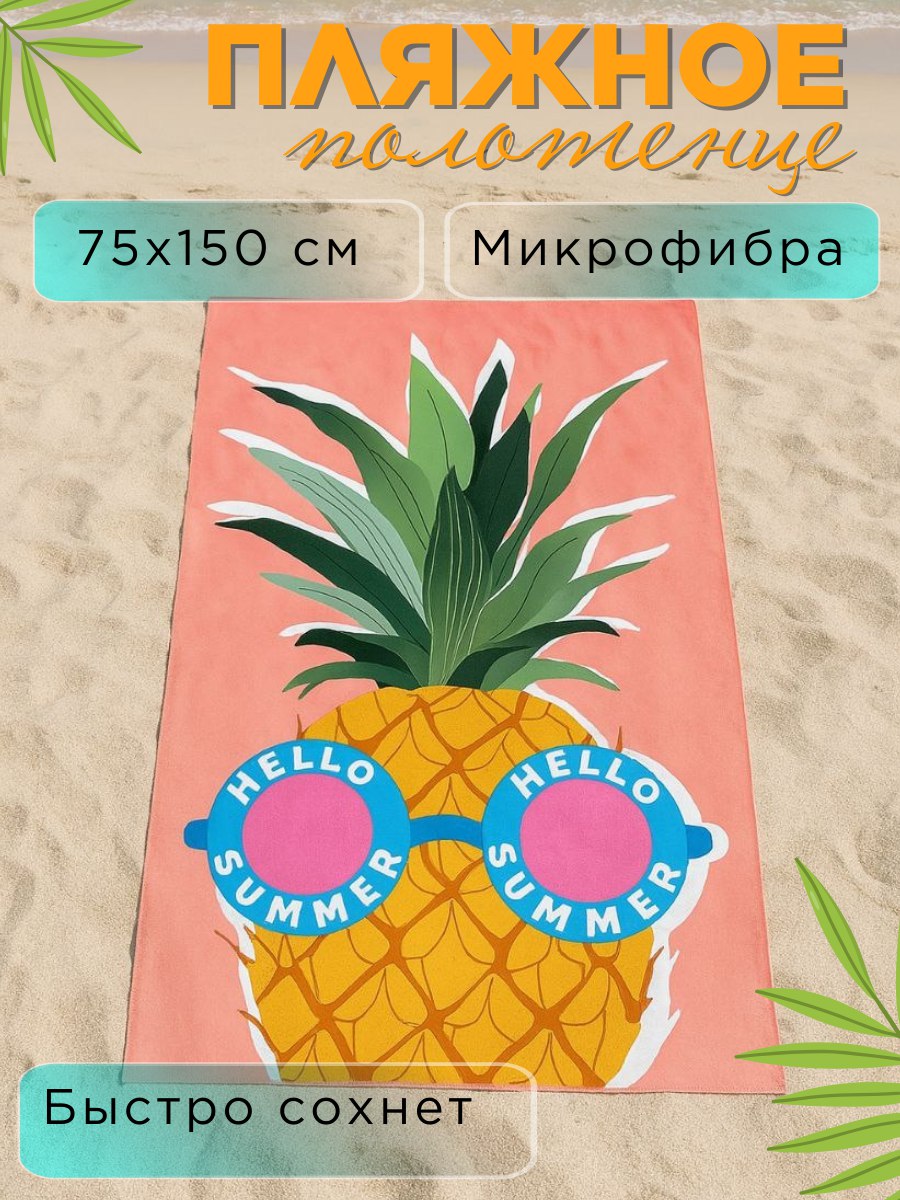 PakhtatexПляжноеполотенце,Микрофибра,75x150см,зеленый,светло-желтый,1шт.