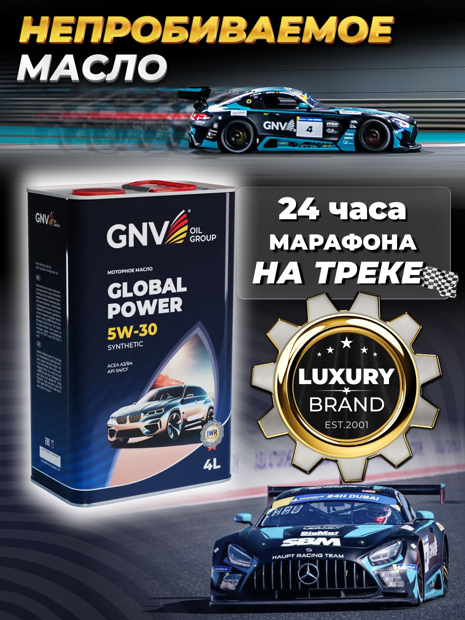 Масло моторное GNV Global Power 5W-30 5W-30 Синтетическое 4 л ...