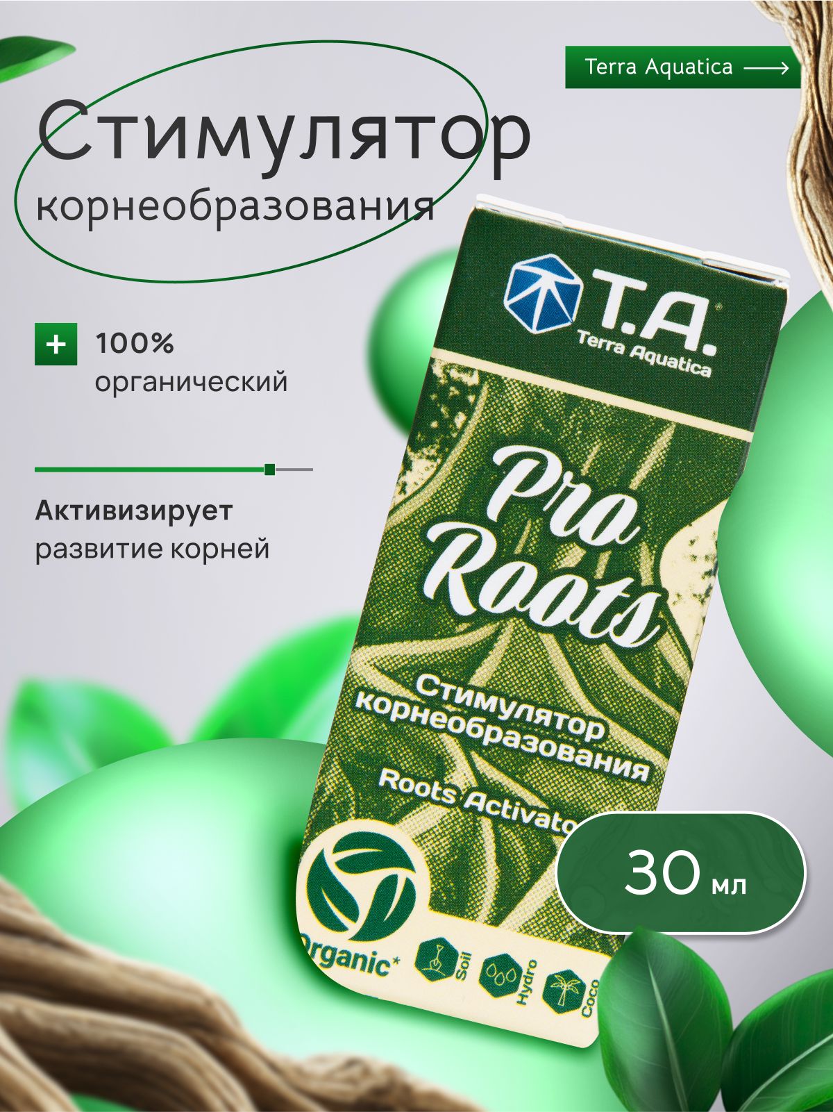 СтимуляторкорнеобразованияT.A.(GHE)ProRoots,30мл
