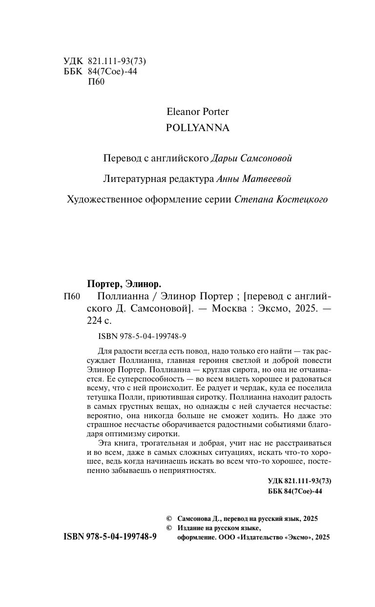 Поллианна | Pollyanna - Ozon image 7