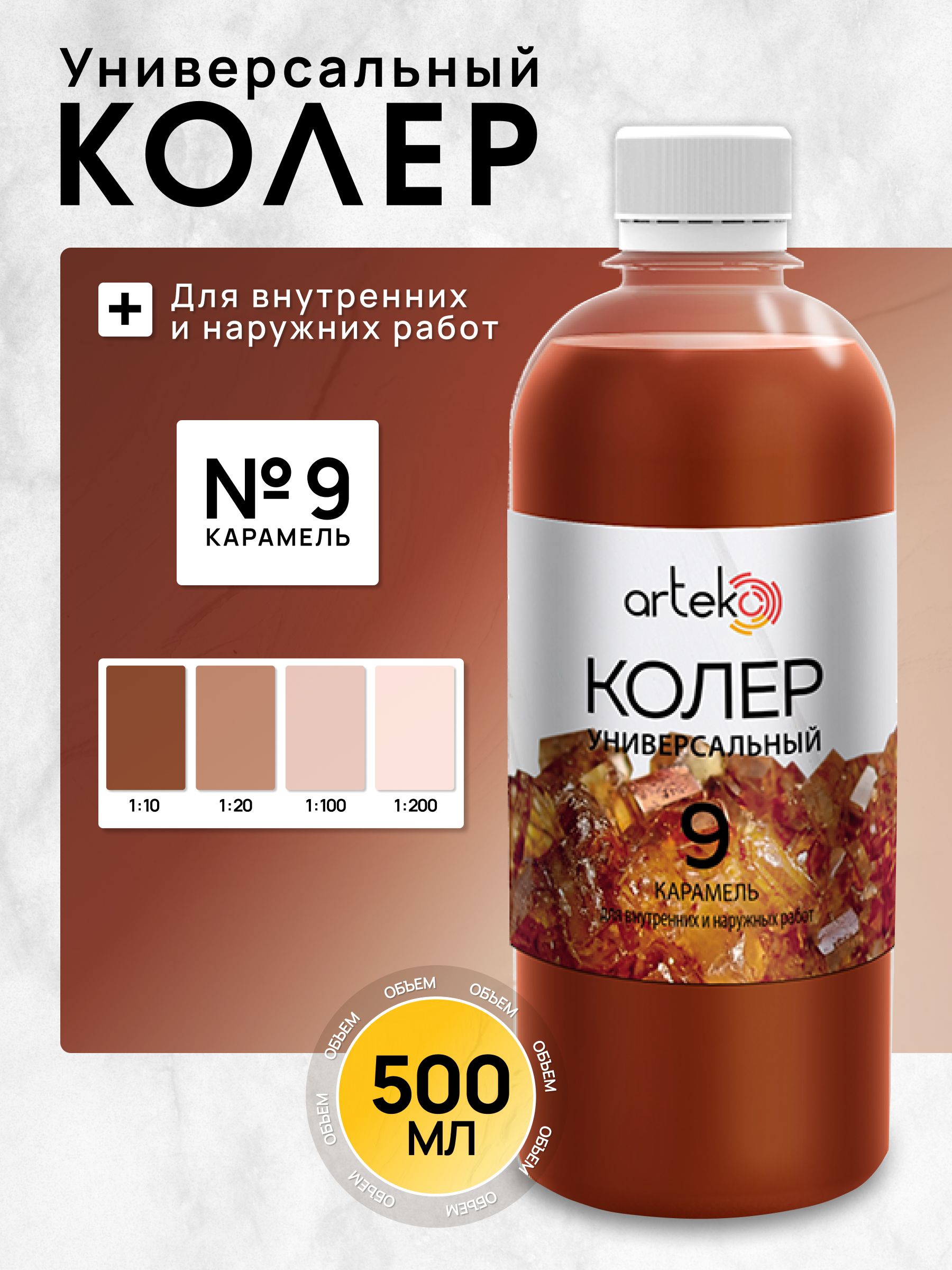 ArtekoКолеркарамель500мл