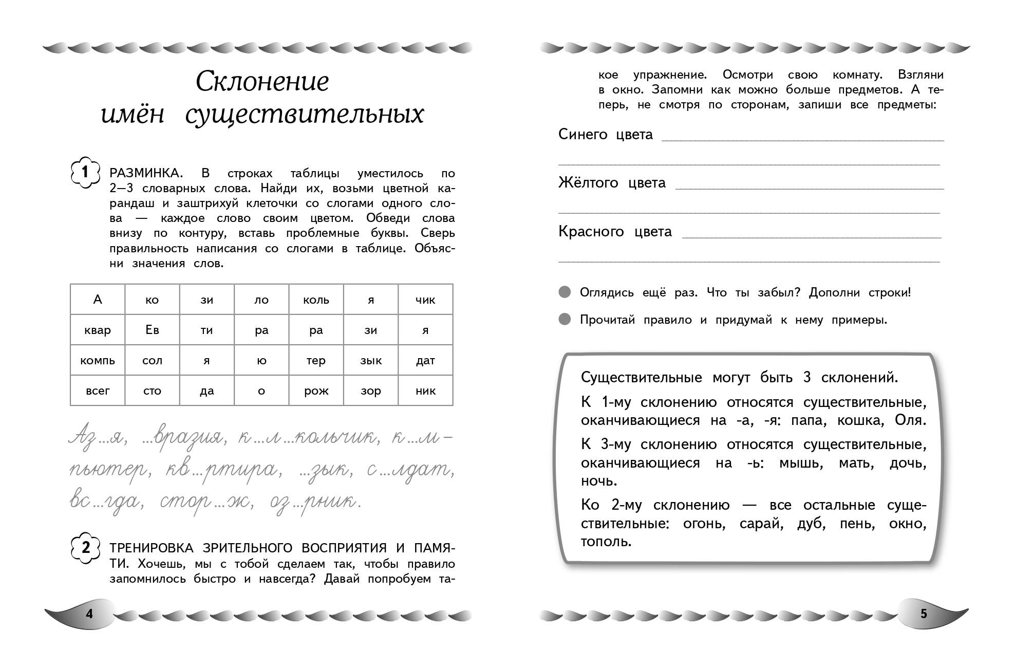 Прописи. Исправление почерка. Нейротренажер для 8-9-10 лет | Handwriting and Spelling Exercises for 8-9-10 Year Olds - Ozon image 5