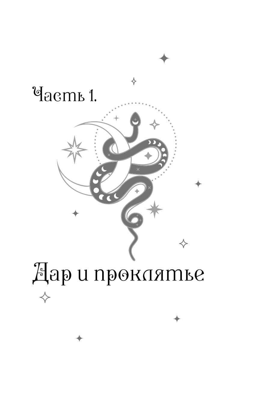 Плата за мир. Змеиный венец | Payment for Peace. The Serpent's Crown - Ozon image 5