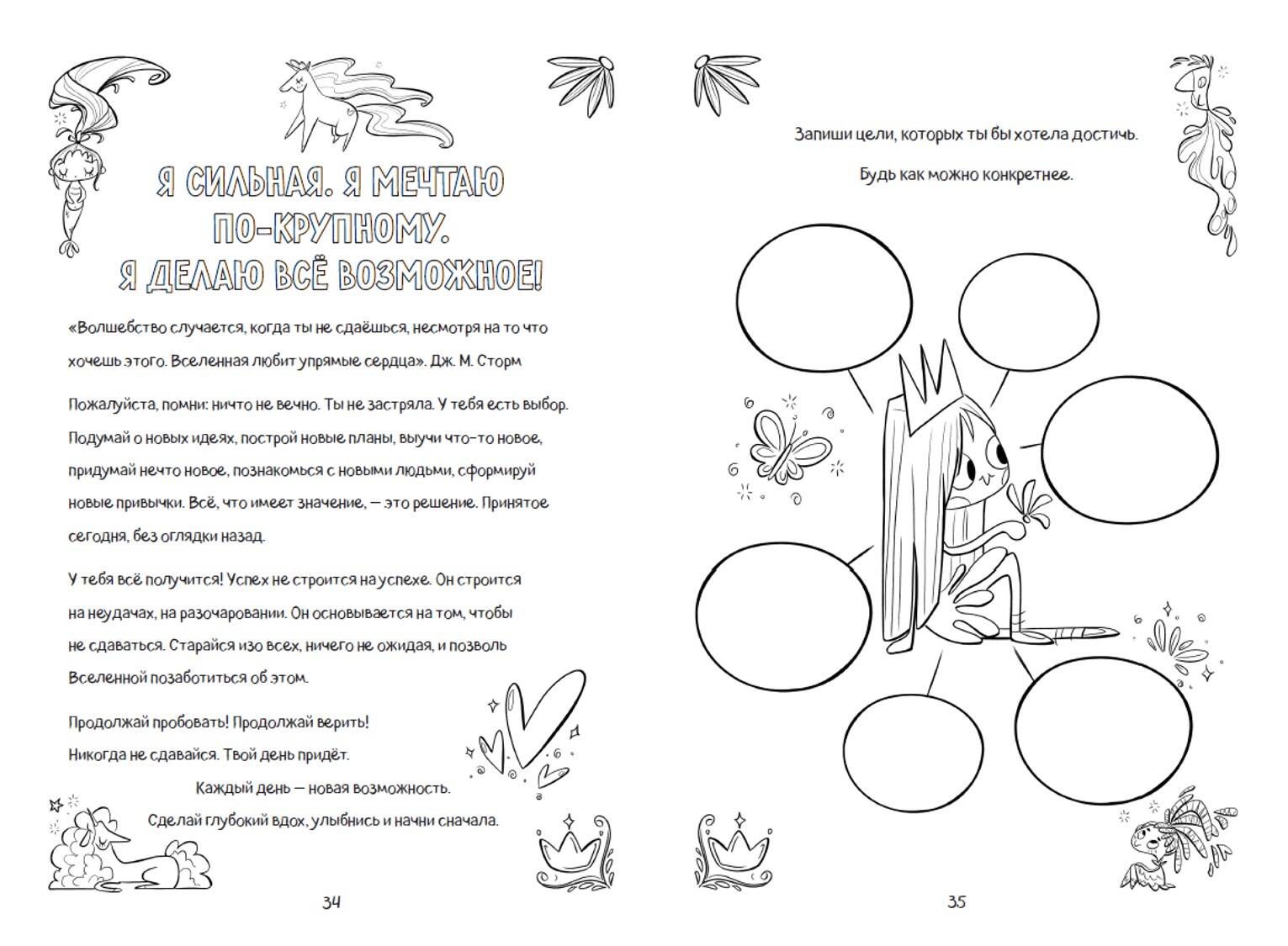 Поверь в себя! Вдохновляющая книга для девочек | Coloring Book - Ozon image 6
