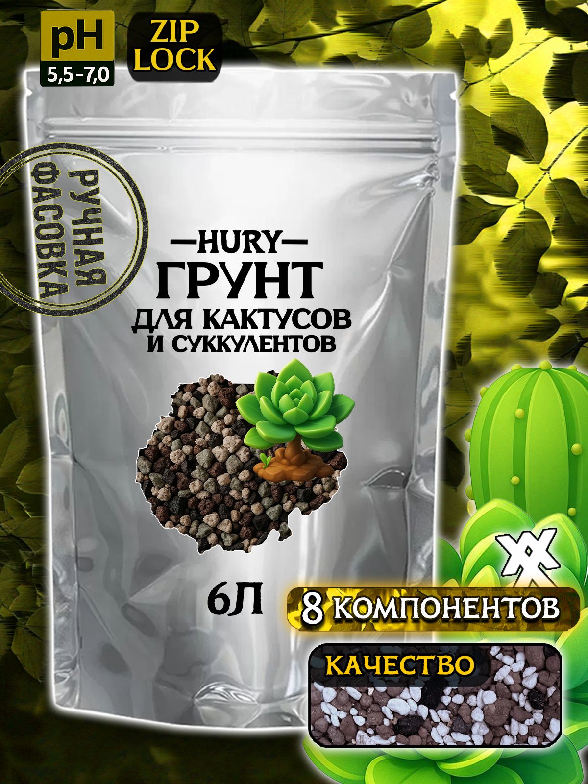 Минеральныйгрунтдлякактусовисуккулентов,денежногодерева,алоэикалатеи,каланхоэилитопсов.6Л,HURY