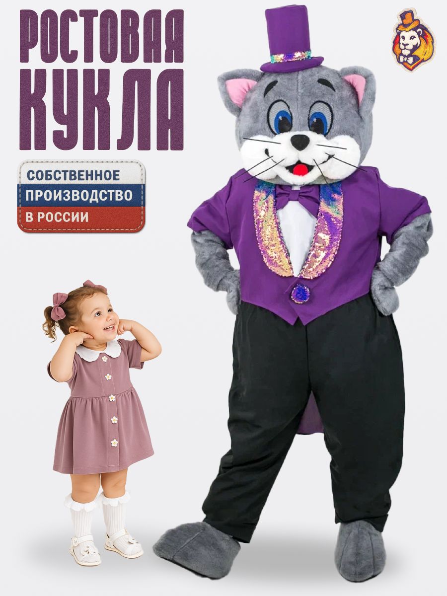 Ростовая кукла Серый кот во фраке Ежевичка и брюках 44-52