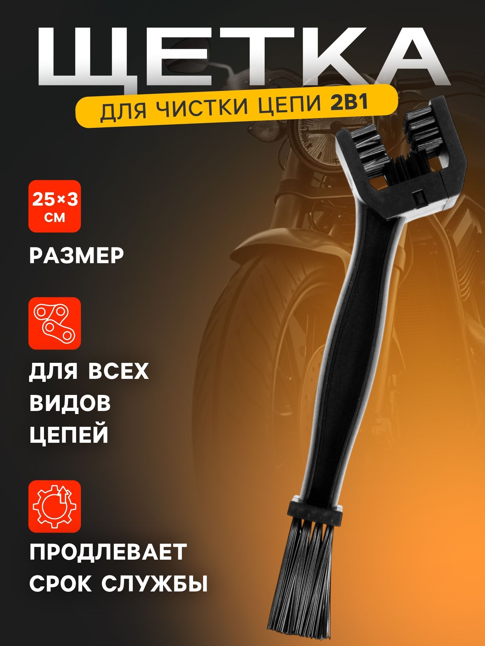 Щеткадлявелосипеда