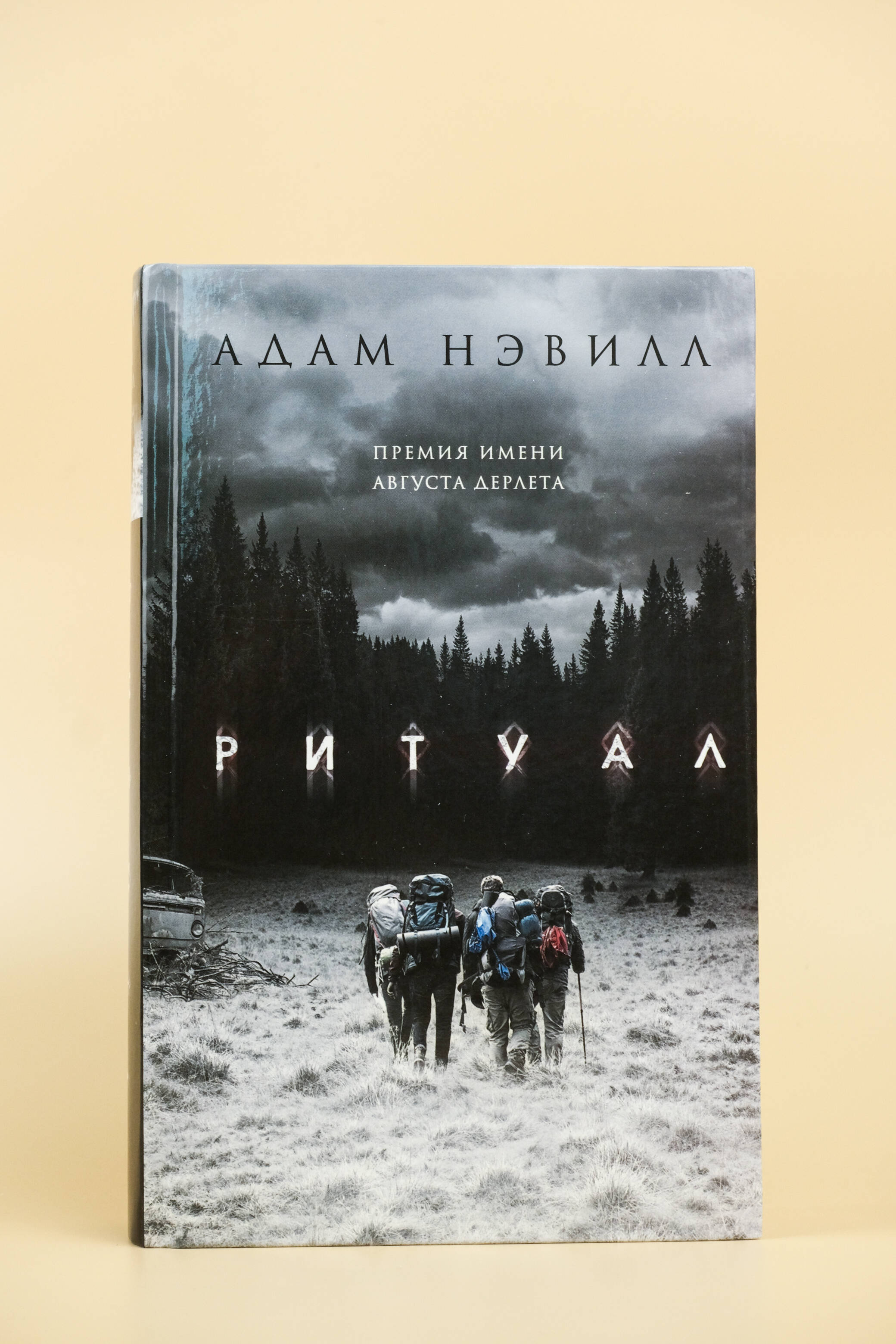 Ритуал | Ritual - Ozon image 4
