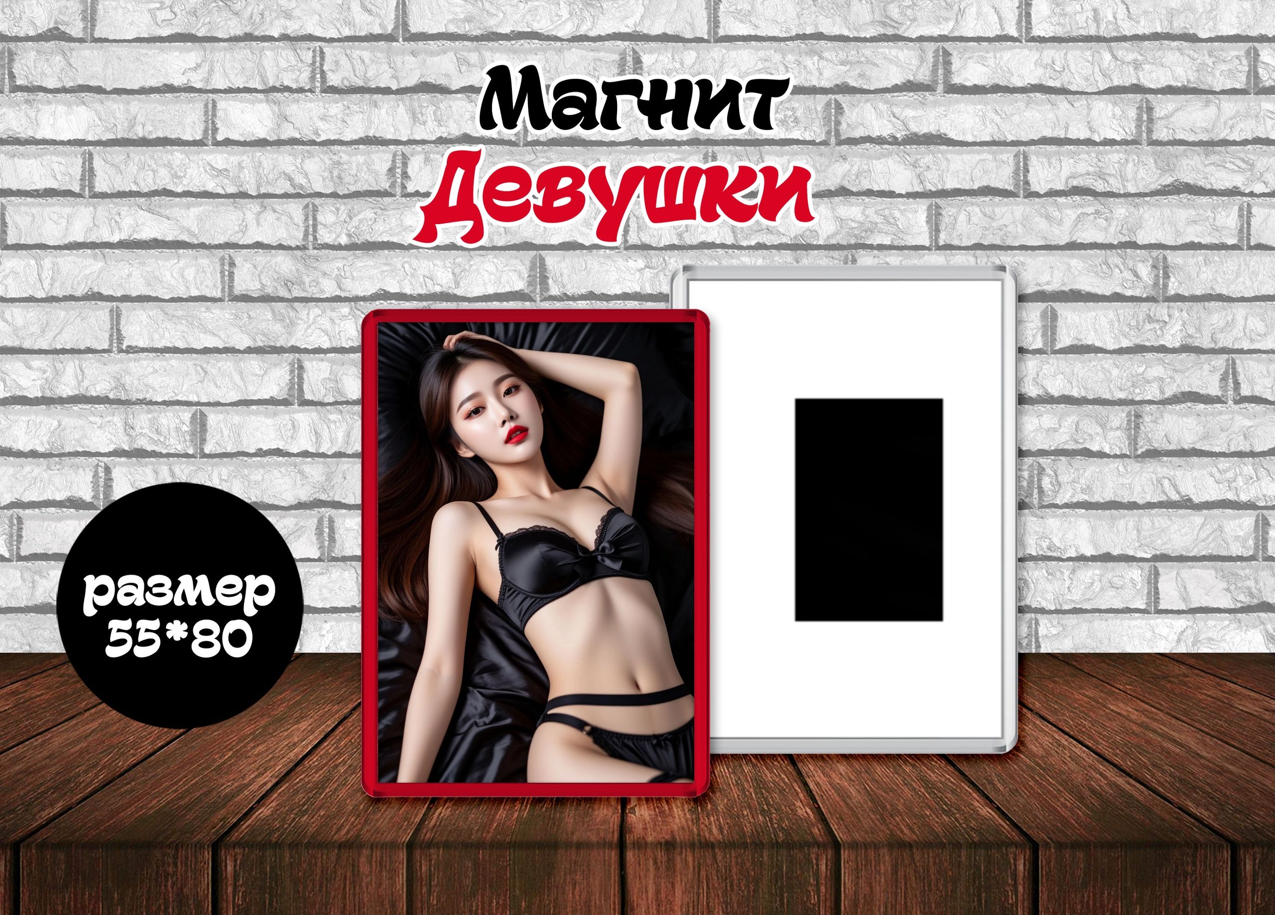 Девушки Магниты Прелесть Эро Девушки Магниты Прелесть Эро