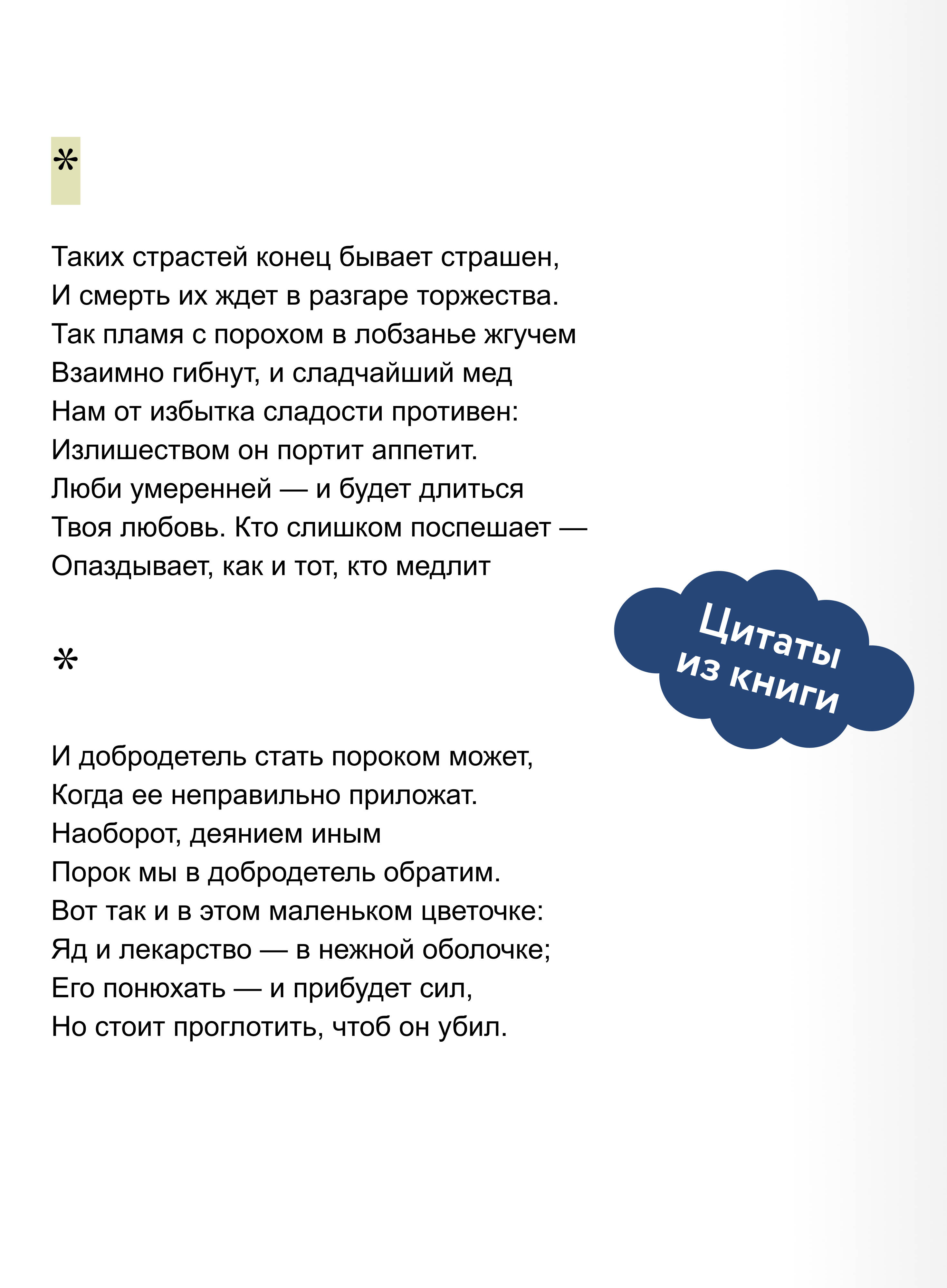 Ромео и Джульетта. Вечные истории. Young Adult | Romeo and Juliet: Eternal Stories – Young Adult - Ozon image 3