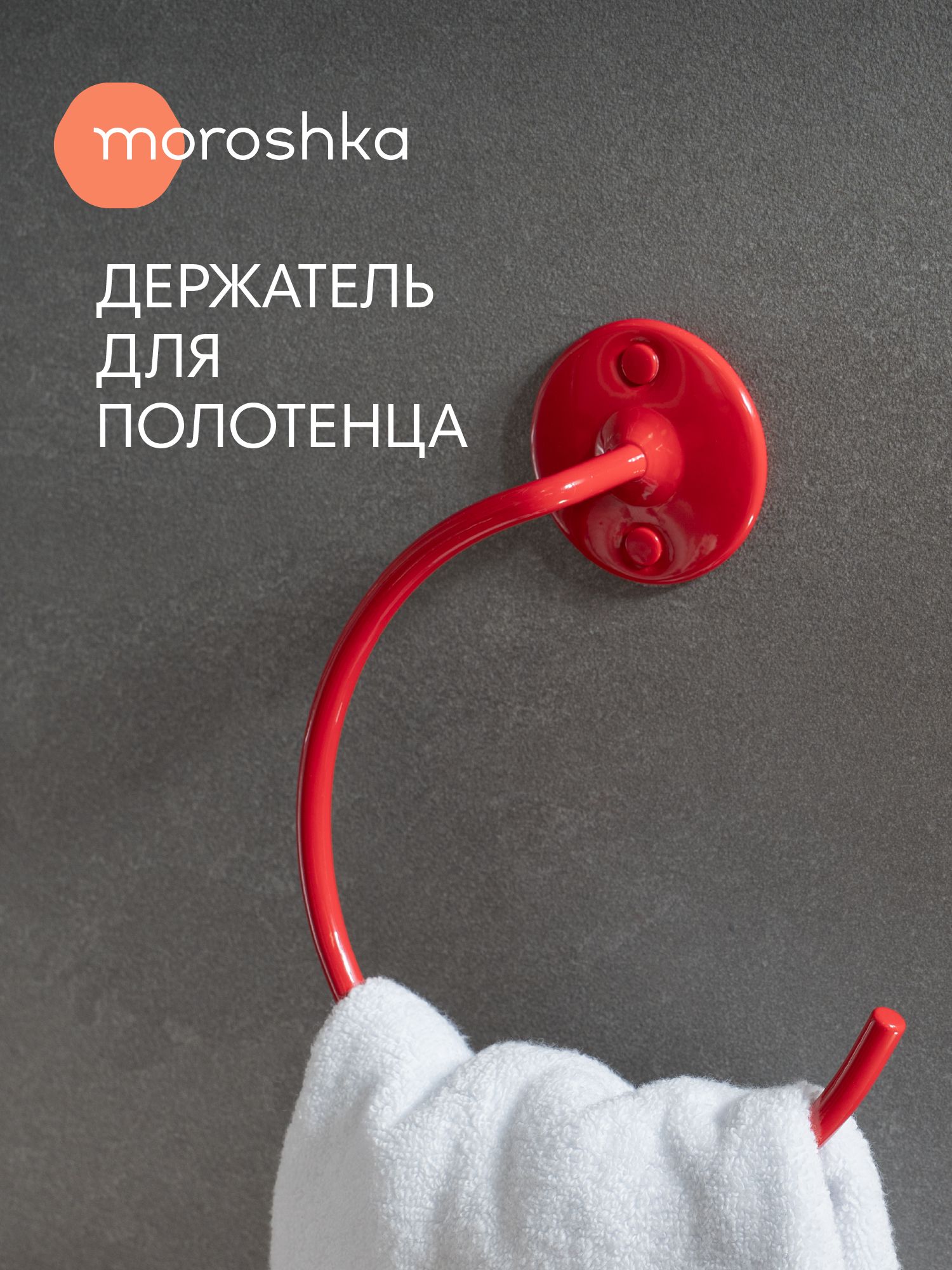 ДержательдляполотенцаTrud