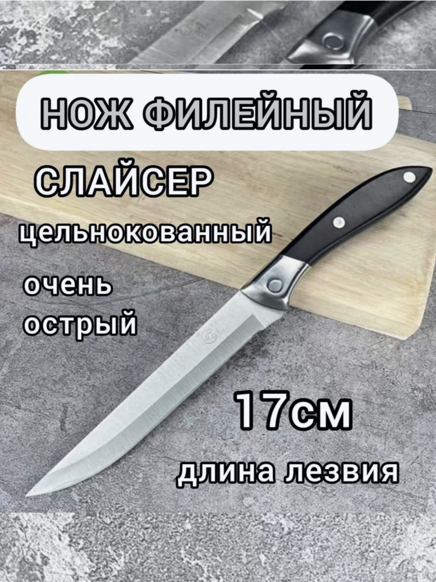 Ножкухонныйфилейныйслайсер,С07