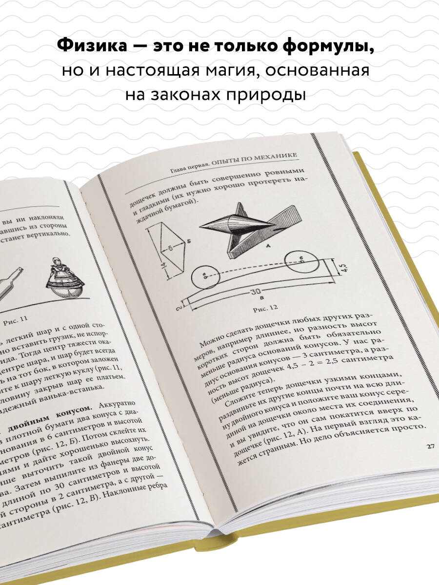 Физика в играх. Увлекательные опыты и эксперименты. Лучшие советские учебники | Reference Book - Ozon image 1