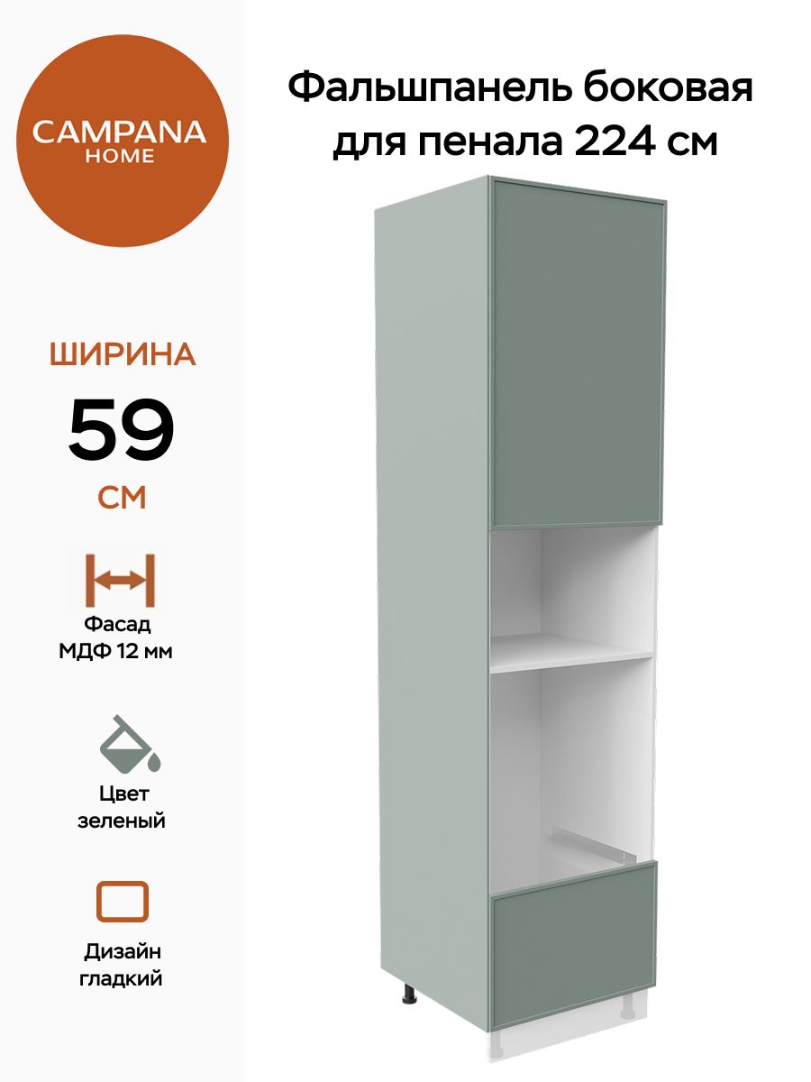 Фальшпанельбоковаядляпенала224см,Зелёный