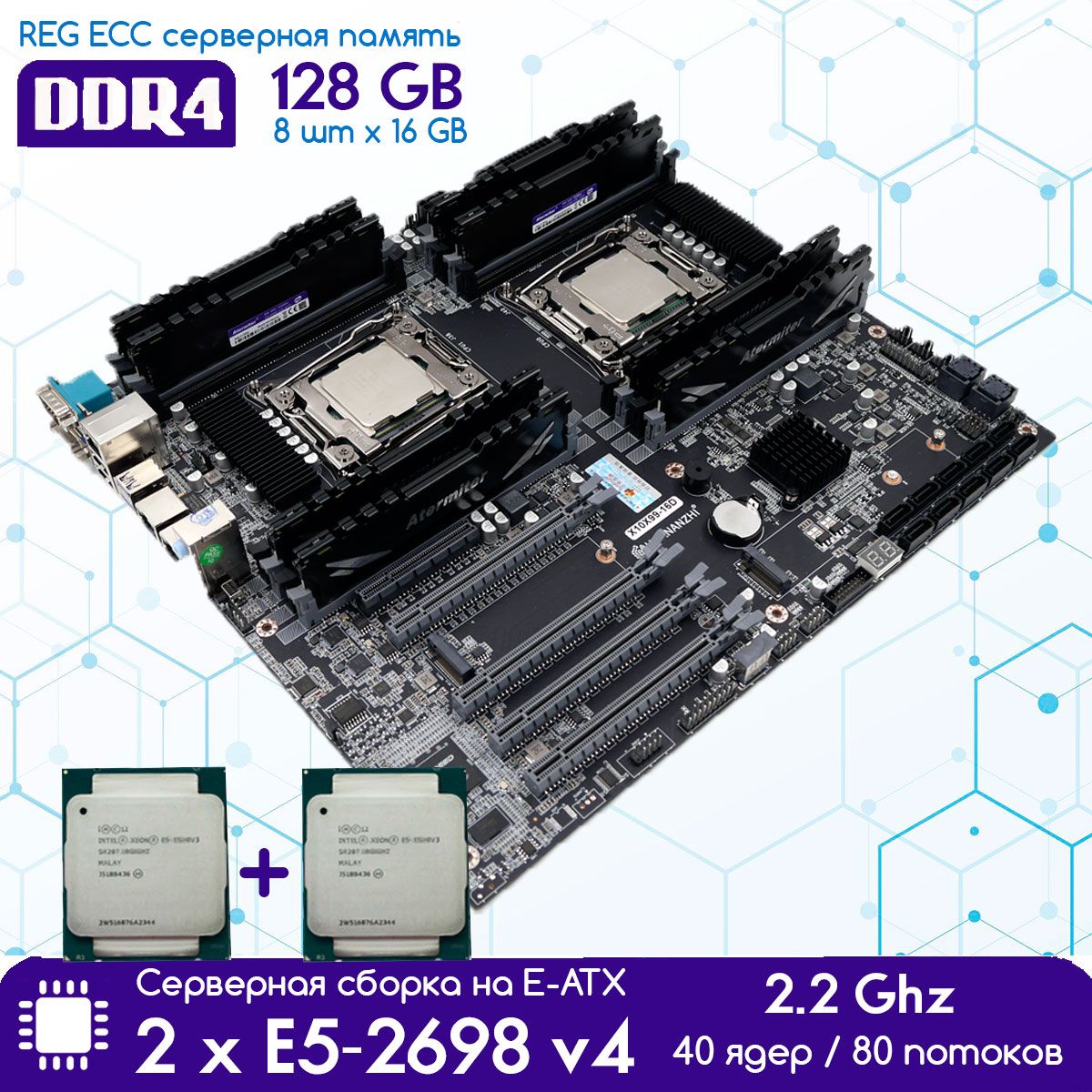 Комплект HUANANZHI X10X99-16D + 2 х XEON E5 2698 v4 2.2 ГГц + 128 Гб ...