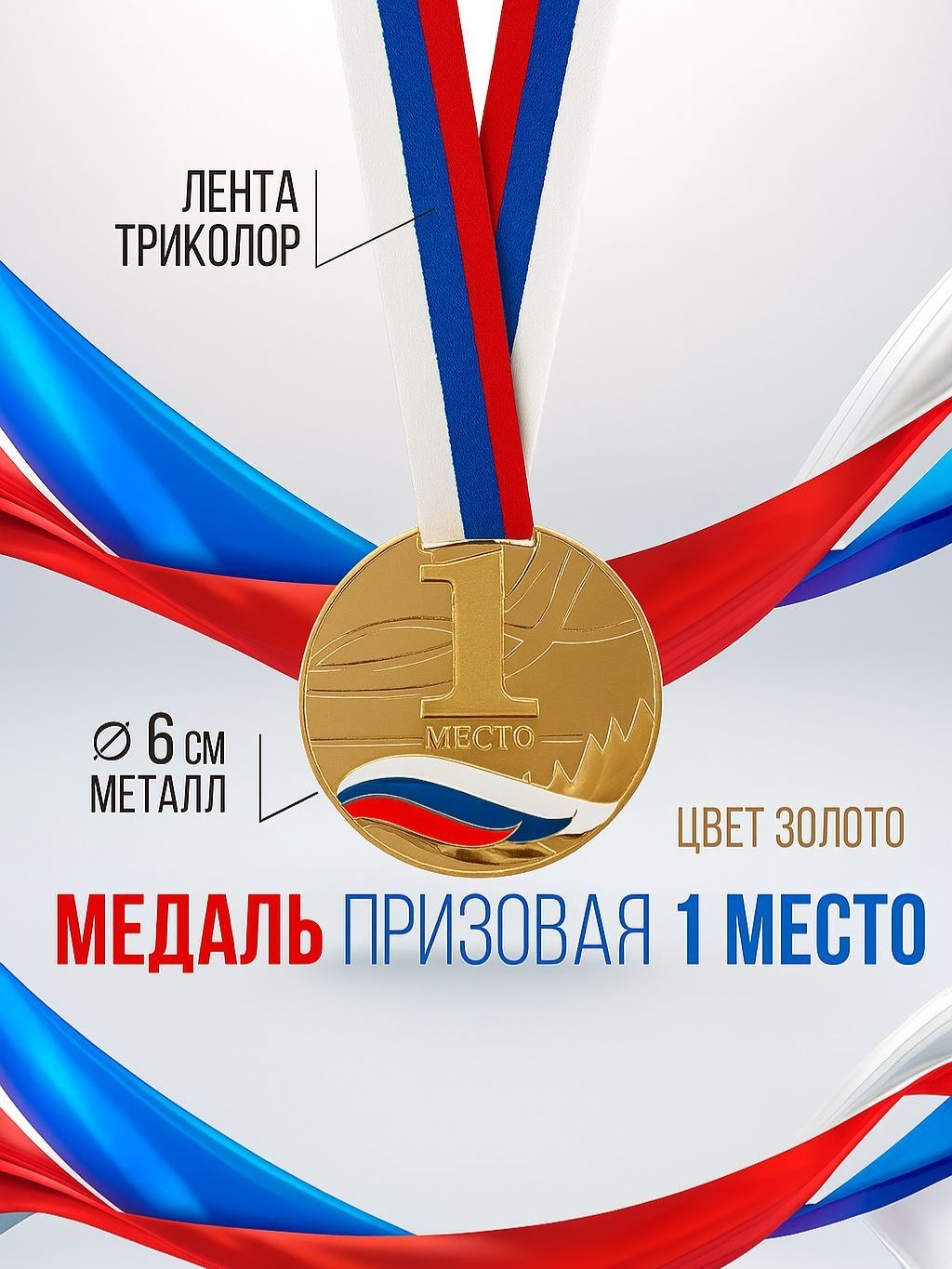 Медаль спортивная, наградная