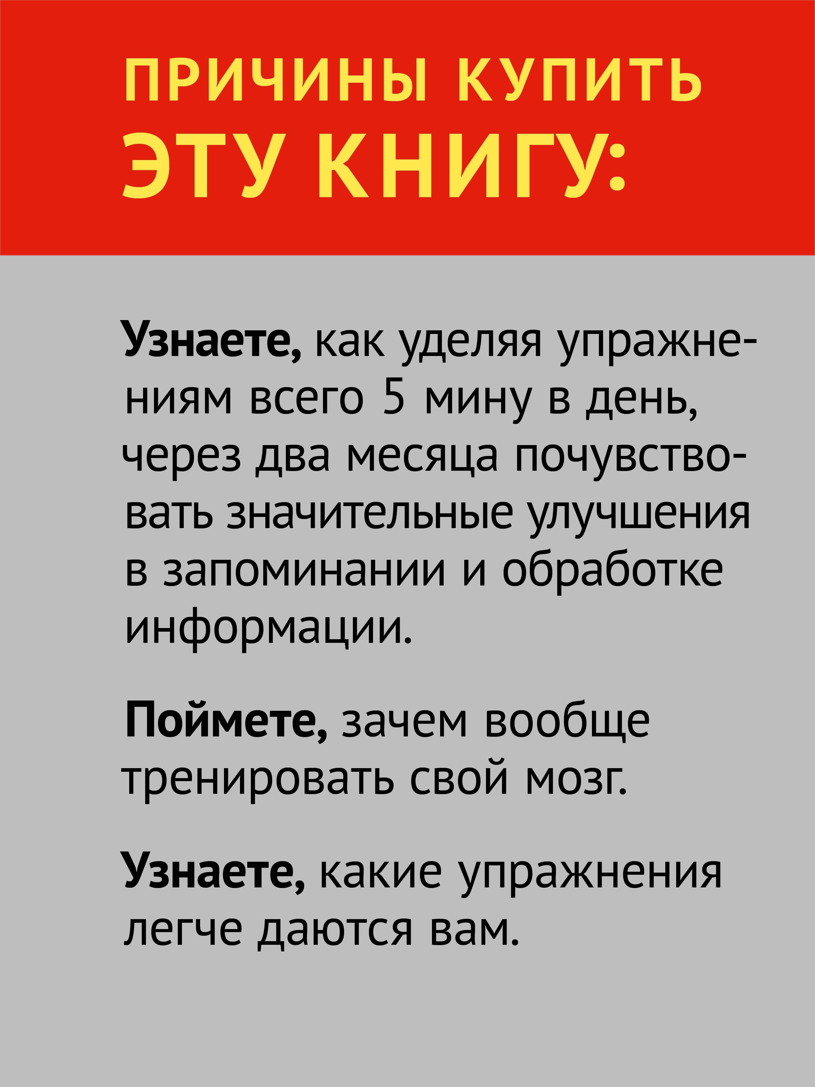 Японская система развития интеллекта и памяти. Программа 60 дней. Выпуск 4. Тренажер для мозга | Train Your Brain - 60 Days to a Better Brain - Ozon image 2