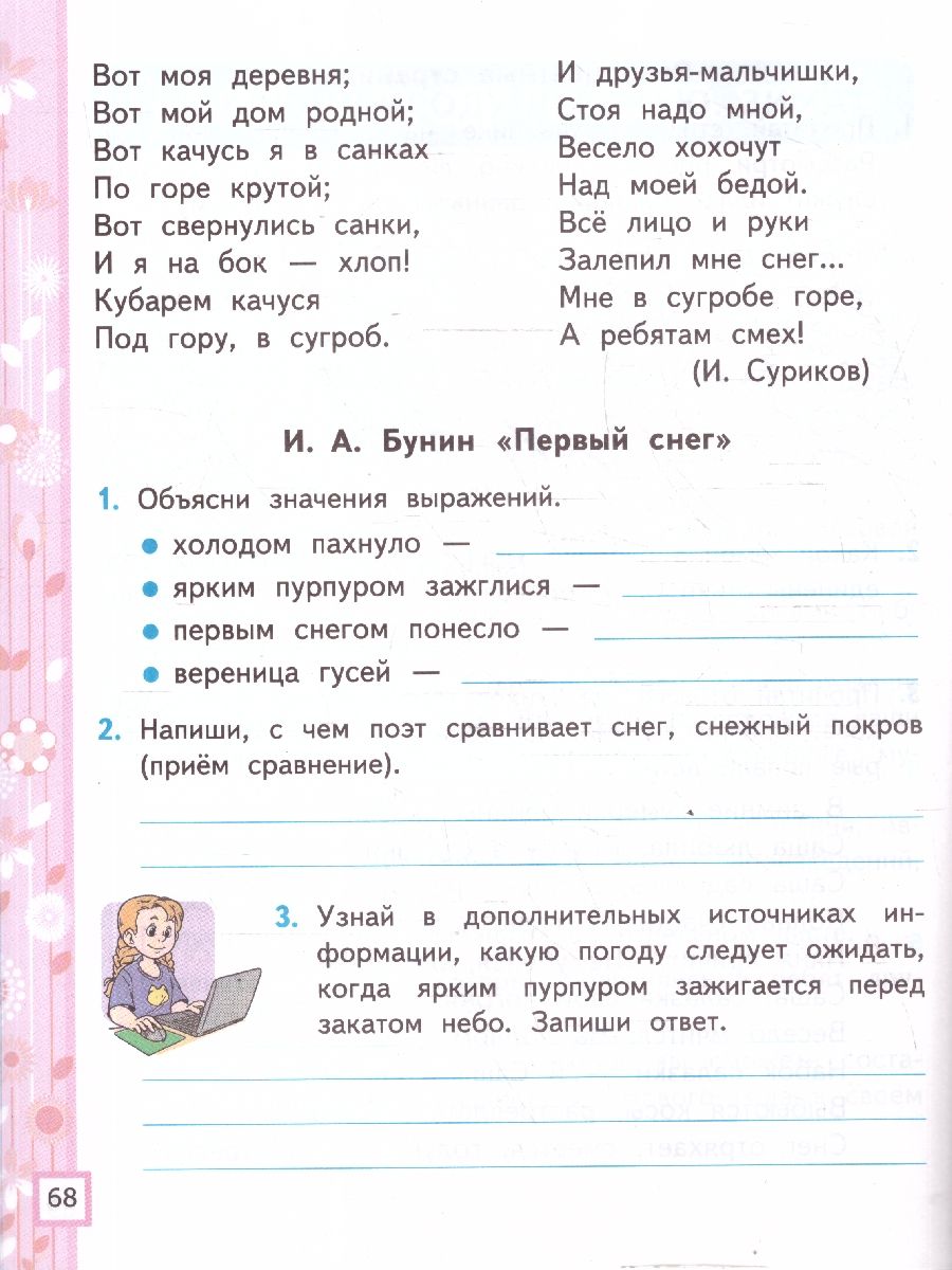 Литературное чтение 2 класс. Рабочая тетрадь. К учебнику Климановой, Горецкого. Часть 1. ФГОС Новый | Reference Book - Ozon image 1