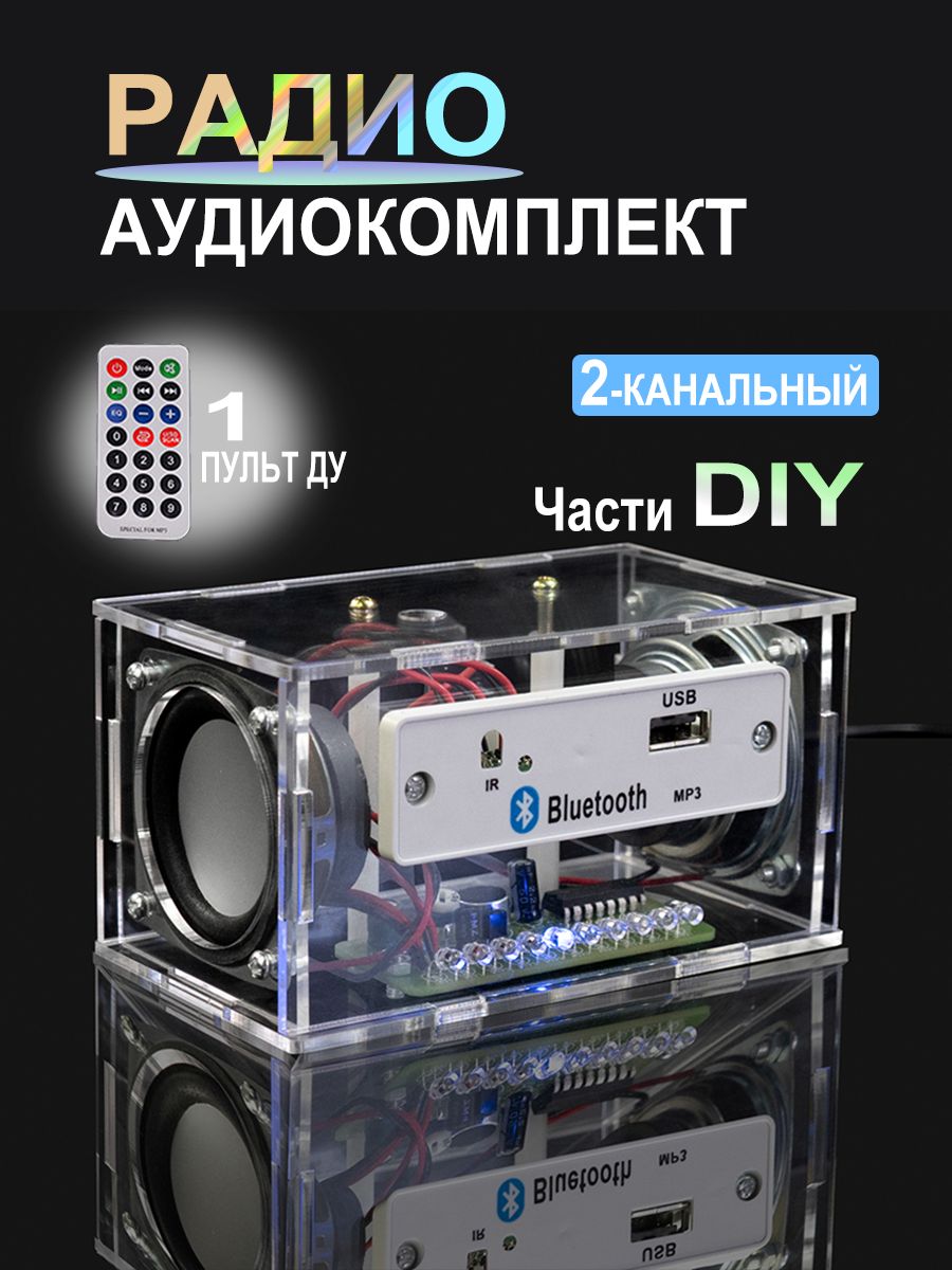 НабордляпайкиbluetoothколонкиУсилительзвука