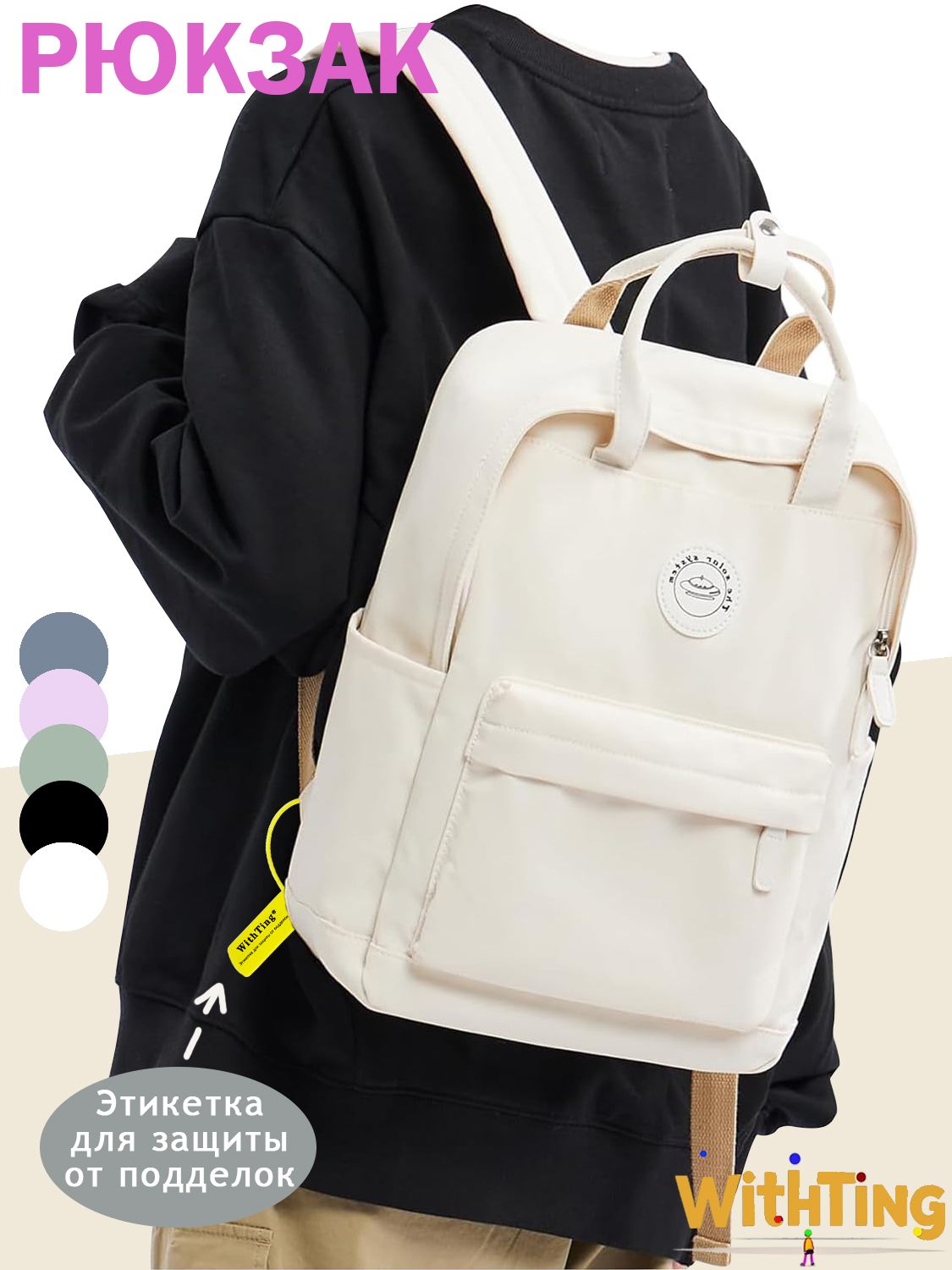 WithTingРюкзак