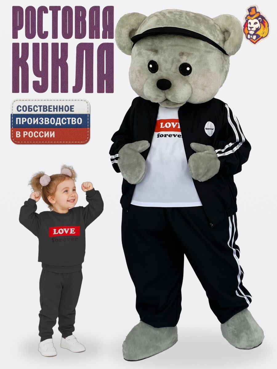 Ростовая кукла Медведь Топтыгин серый в Форева черном р. 44-52, костюм аниматора