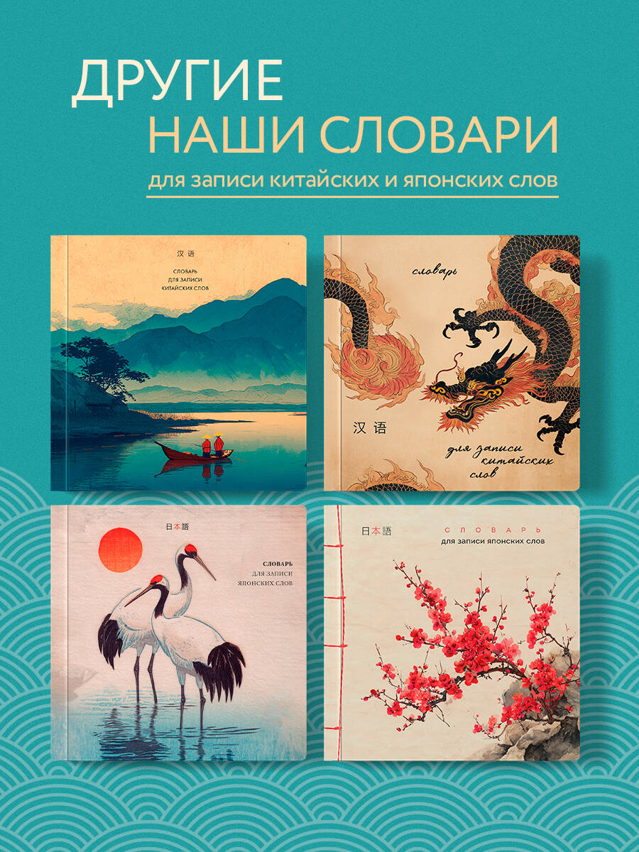 Тетрадь-словарь для записи китайских слов (15х15 см) (Утро на озере) | Handwriting Practice Workbook for Preschoolers - Ozon image 3