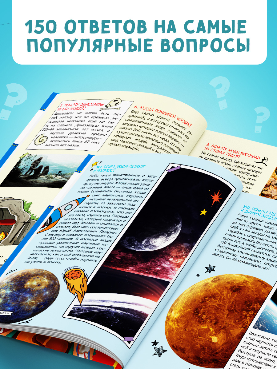 Энциклопедия для детей, Буква-Ленд, "150 любопытных почему", книги для детей 5+ | Reference Book - Ozon image 3