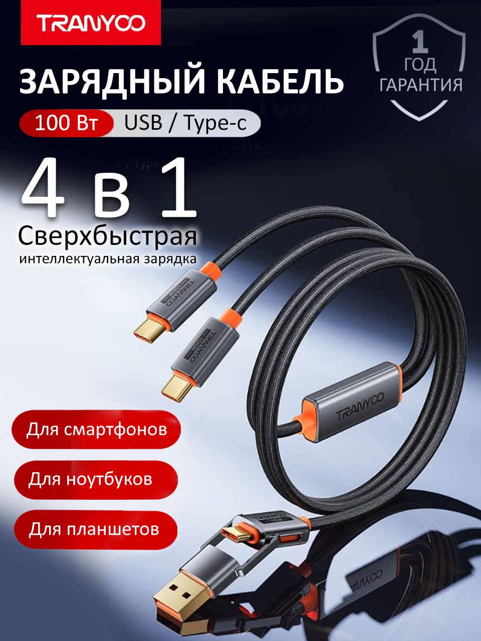 Зарядныйкабель4в1100Вт.USB/type-C,Type-C/Type-C
