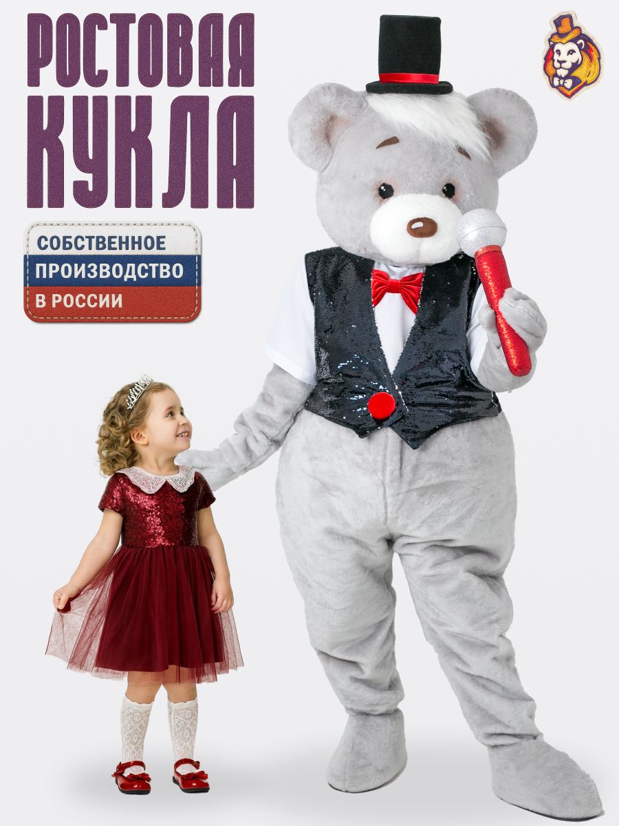 Ростовая кукла Мишка Чарли в жилете Праздник р. 44-52, карнавальный костюм взрослый