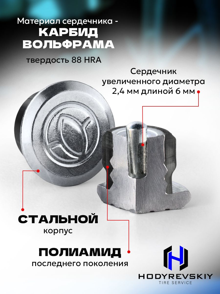 Hovian Шипы ремонтные ROSSVIK серия PRO, 7мм, 500шт