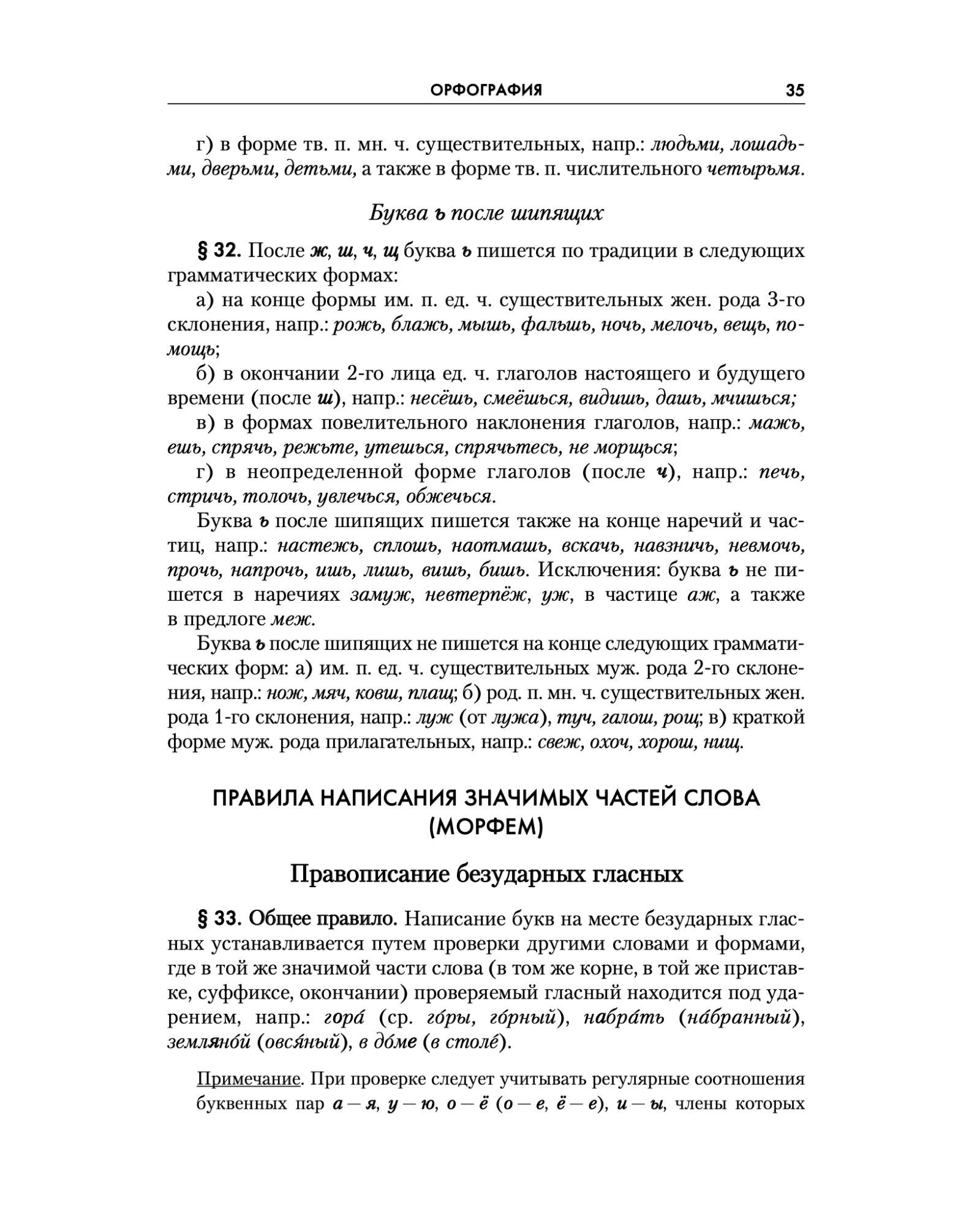 Правила русской орфографии и пунктуации. ГРАМОТА | Reference Book - Ozon image 7