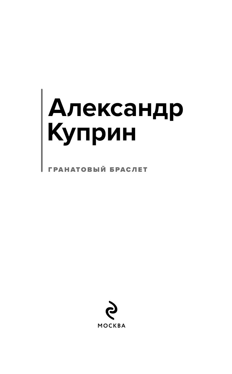 Гранатовый браслет | The Garnet Bracelet - Ozon image 5